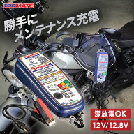 あす楽 TecMATE（テックメイト）:バッテリー充電器 New OptiMate 4 Quad クアッド TM-637 公式ネットショ…