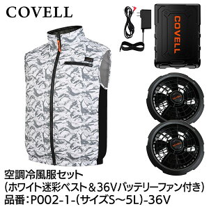 �y���[�J�[�����zG.B.Z COVELL �󒲗╗���Z�b�g �x�X�g�^�C�v�E�F�A��36V�o�b�e���[�t�@���t�� 5L�T�C�Y �z���C�g���� P002-1-5L-36v 2026�N�ĐV���i ���� ���� �n�C�l�b�N �x�X�g �T�C�h�t�@�� �G�A