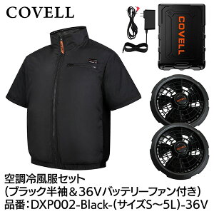 �y���[�J�[�����zG.B.Z COVELL �󒲗╗���Z�b�g �����^�C�v�E�F�A��36V�o�b�e���[�t�@���t�� 5L�T�C�Y �u���b�N DXP002-Black-5L-36v 2026�N�ĐV���i ���� ���� �n�C�l�b�N �x�X�g �T�C�h�t�@�� �G�A�R