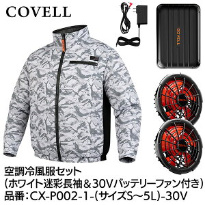 G.B.Z COVELL �󒲗╗���Z�b�g �����^�C�v�E�F�A��30V�o�b�e���[�t�@���t�� M�T�C�Y �z���C�g���� CX-P002-1-M-30v 2026�N�ĐV���i ���� ���� �n�C�l�b�N �x�X�g �T�C�h�t�@�� �G�A�R�� ���f�B�[�X ��