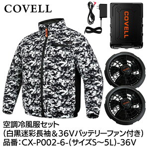 �y���[�J�[�����zG.B.Z COVELL �󒲗╗���Z�b�g �����^�C�v�E�F�A��36V�o�b�e���[�t�@���t�� S�T�C�Y �������� CX-P002-6-S-36v 2026�N�ĐV���i ���� ���� �n�C�l�b�N �x�X�g �T�C�h�t�@�� �G�A�R�� 