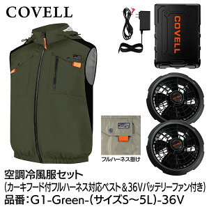 �y���[�J�[�����zG.B.Z COVELL �󒲗╗���Z�b�g �t�[�h�t�t���n�[�l�X�Ή��x�X�g�^�C�v�E�F�A��36V�o�b�e���[�t�@���t�� 4L�T�C�Y �J�[�L G1-Green-4L-36v 2026�N�ĐV���i ���� ���� �n�C�l�b�N �x�X