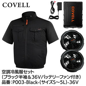 G.B.Z COVELL �󒲗╗���Z�b�g �����^�C�v�E�F�A��36V�o�b�e���[�t�@���t�� L�T�C�Y �u���b�N P003-Black-L-36v 2026�N�ĐV���i ���� ���� �n�C�l�b�N �x�X�g �T�C�h�t�@�� �G�A�R�� ���f�B�[�X ����