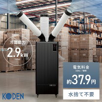 楽天市場】ksm250d 広電 スポットクーラー (排熱ダクト付)の通販