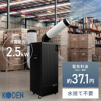 中古 アルミコンテナ 物置広電 KSM257 スポットクーラー【10830952】