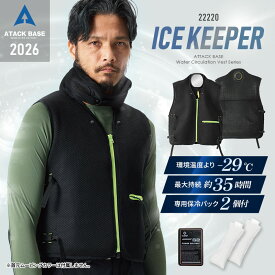 【あす楽】アタックベース 22220　ペルチェ+水冷循環冷却ベスト 22220 熱中症対策 ハイブリッド 熱中症 水冷 ブラック 大容量バッテリー PSE適合 暑熱対策 ワーキング 作業服 ペルチェ付きウェア 水冷服 面冷却 冷蔵