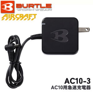 �y�����y�z�o�[�g���iBURTLE�j �[�d�� AC10-3