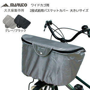 MARUTO(�}���g) ��v�ې��쏊 ���]�ԗp �O�J�S�J�o�[ ���C�h�J�S�p 2�i�� �O�p�o�X�P�b�g�J�o�[ �傫���T�C�Y BC-2000 �O���[/�u���b�N �������H ����h�~ ���g�������Ȃ� �h�� ��e�� �t�����g