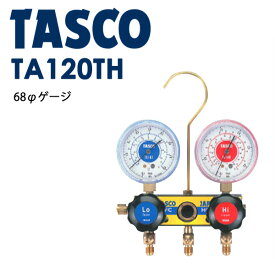 イチネンTASCO （タスコ）:サイトグラス付ゲージマニホールド TA120TH R22、R12、R502 サイドグラス付ゲージマニホールド TA120TH