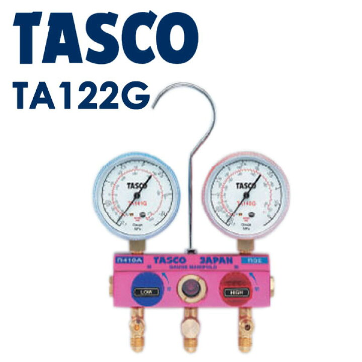 楽天市場】イチネンTASCO （タスコ）:R410A/R32ボールバルブ式ゲージ 