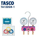 イチネンTASCO （タスコ）:R410A/R32ゲージマニホールドキット TA122GB-1 冷凍・空調工具 マニホールド