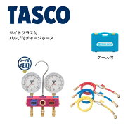 イチネンTASCO （タスコ）:R410A/R32ゲージマニホールドキット TA122GBV-1 冷凍・空調工具 マニホールド
