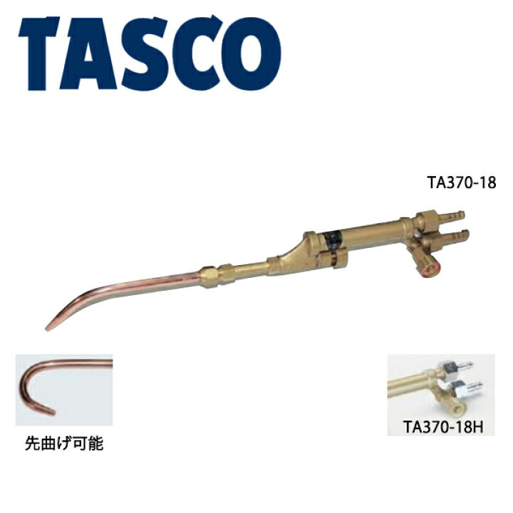 楽天市場】イチネンTASCO （タスコ）:溶接器 （サンソ・アセチレン用） TA370-18 溶接器 （アセチレン・サンソ用） TA370-18 :  イチネンネット