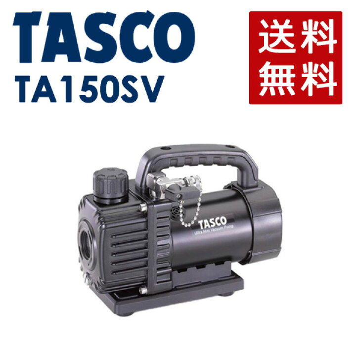 楽天市場】イチネンTASCO （タスコ）:小型シングルステージ真空ポンプ 