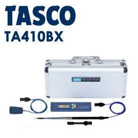 イチネンTASCO （タスコ）:デジタル温度計デラックスセット TA410BX 空調設備業者様必須のセットです TA410BX