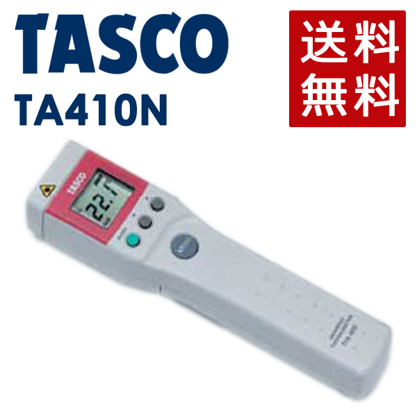 4528422310867 TASCO タスコ :放射温度計 セール 登場から人気沸騰 ツインビーム TA410N 2点レーザーマーカー 年間定番 特許 +狭視野測定タイプ