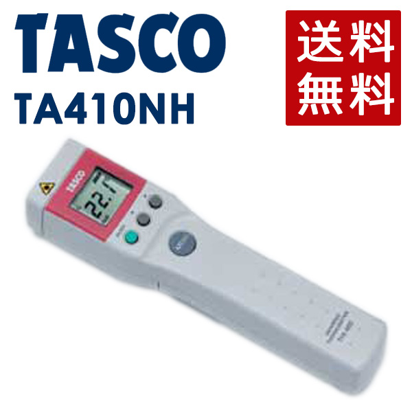 贈答 4528422310874 TASCO タスコ :放射温度計 最安値に挑戦 高温タイプ 高温型 ℃測定狭視野測定タイプ TA410NH 2点レーザーマーカー付1000