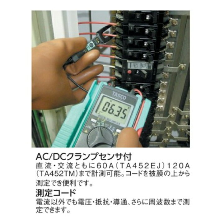 楽天市場】イチネンTASCO （タスコ）:AC/DCクランプ付デジタルマルチ 