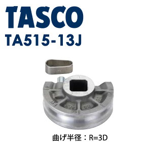 �C�`�l��TASCO �i�^�X�R�j �x���_�[�p�V���[1'5/8�i3D�j TA515-13J �Ⓚ�E�󒲗p�z�ǍH��