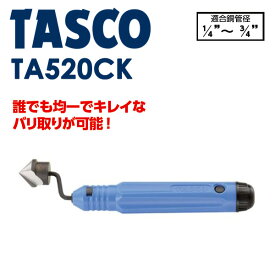 イチネンTASCO （タスコ）:クランクリーマー TA520CK TA520CK