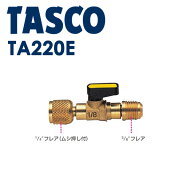 イチネンTASCO （タスコ） クイックカプラーボールバルブ TA220E 空調関連部材