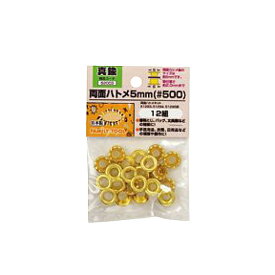 イチネンアクセス:両面ハトメ 5mm （#500）真鍮製 12組 00052003 書類とじ、バック、文房具などの補修に！