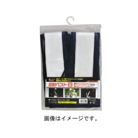 イチネンアクセス 反射ベスト 紺×黄 ハイカプセル 00087403 反射ベスト
