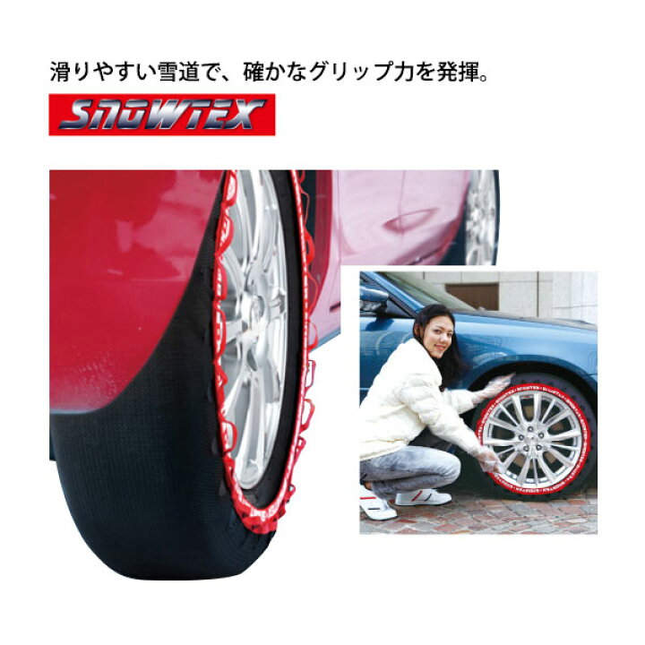 コイズミ:SnowTEX スノーテックス 3125メーカー直送品 タイヤチェーン 非金属 車 自動車 降雪 緊急 安全 MWS20KD : イチネンネット コイズミ:SnowTEX スノーテックス 3125メーカー直送品 タイヤチェーン 非金属 車 自動車 降雪 緊急 安全 MWS20KD : イチネンネット