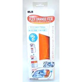楽天市場 オレンジ フィルムの通販