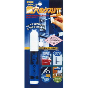 建築の友:鍵穴のクスリII 17ml KK-02 潤滑剤 防サビ KK-02