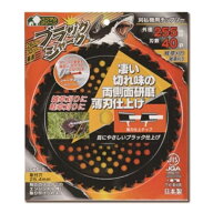 【あす楽】三陽金属 刈払機用チップソー ブラックシャーク （255×40） 0377 草刈 刈払 切削 工具 道具 …