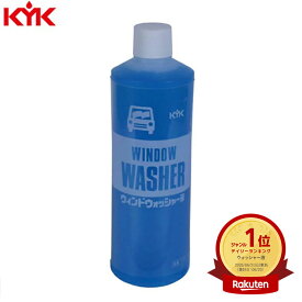 KYK（古河薬品工業）:ウィンドウォッシャー液 400ml 50本入り 10-401【メーカー直送品】