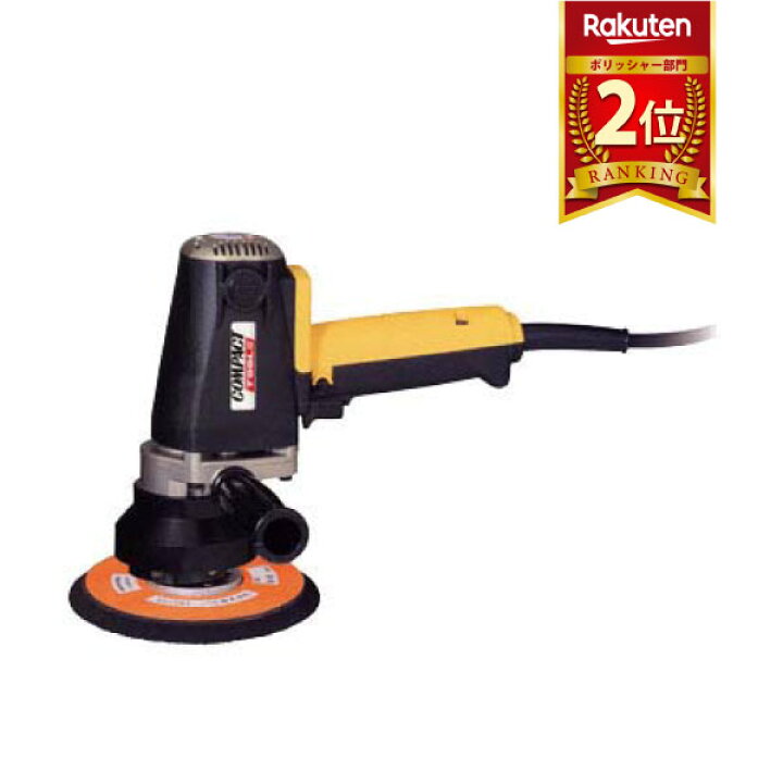 楽天市場】COMPACT TOOL（コンパクトツール）:電動ポリッシャー 