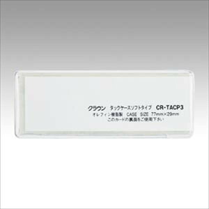 クラウン タックケースソフトタイプ10枚入 CR-TACP3-T 家具 オフィス 備品 事務 安全 安心 機器 作業 CR-TACP3-T 50273