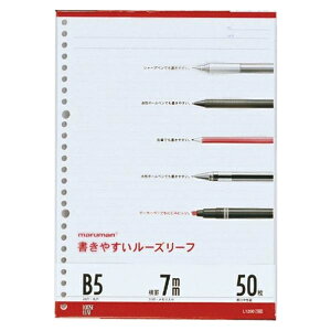 マルマン ルーズリーフ B5判 (26穴)・50枚入 罫種類:普通罫 (7mm罫×31行) L1200 事務用品 文房具 筆記 ファイル 机上整理 メモ ノート 紙 B5判(26穴)・50枚入 罫種類普通罫(7mm罫×31行) L120