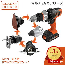 当日出荷 BLACK&DECKER（ブラックアンドデッカー）18V EVOマルチツール シリーズ （ドリル/インパクト/ジグソー/丸のこ/サンダー） EVO185I1-JP EVO185B1-JP EVO185BP1-JP マルチEVO マルチエボ インパクトドライバー ドリルドライバー 選べる3パターンの組合せ 父の日