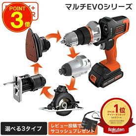 当日出荷 BLACK&DECKER（ブラックアンドデッカー）18V EVOマルチツール シリーズ （ドリル/インパクト/ジグソー/丸のこ/サンダー） EVO185I1-JP EVO185B1-JP EVO185BP1-JP マルチEVO マルチエボ インパクトドライバー ドリルドライバー 選べる3パターンの組合せ 父の日