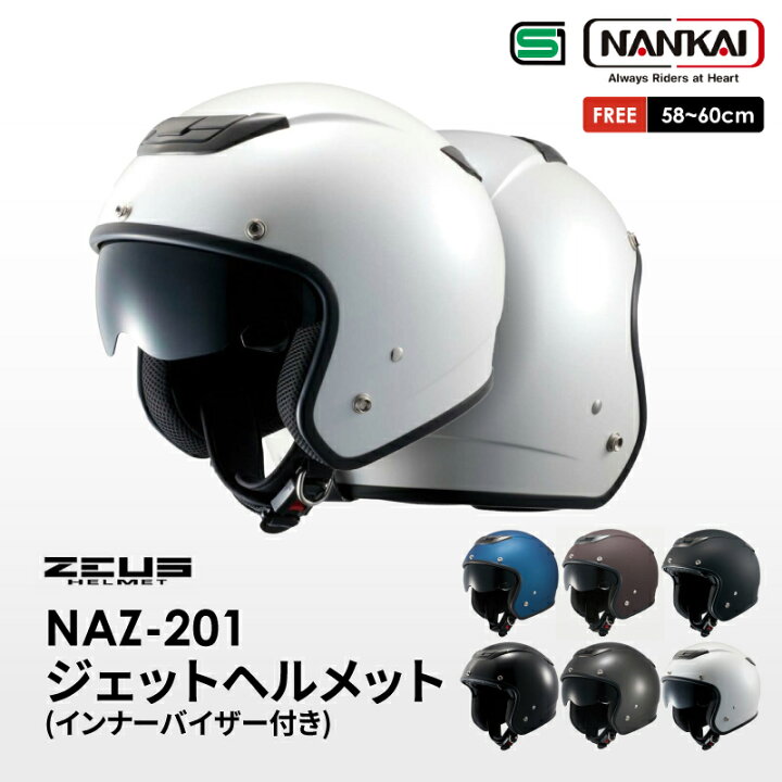 ZEUS HELMET ジェットヘルメット NAZ-221南海部品カタログサイト