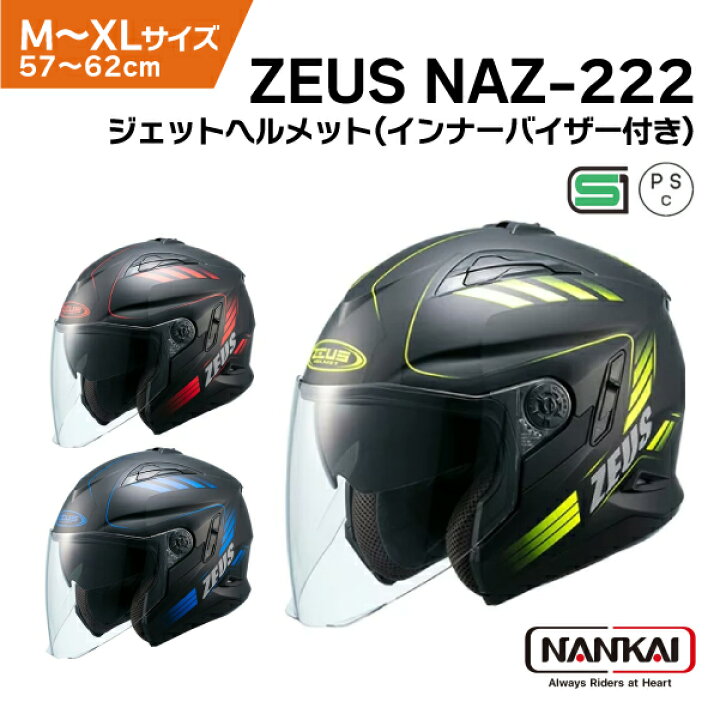 楽天市場】南海部品 ZEUS NAZ-222 ジェット ヘルメット グラフィック 
