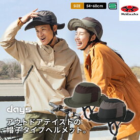 OGK KABUTO オージーケーカブト Days デイズ 帽子型 自転車 ヘルメット 54～60cm 54cm 58cm おすすめ 自転車 ヘルメット 大人 義務化 軽量 おしゃれ ブランド SG認証 安心 安全 サイクルヘルメット 着用努力義務 通勤 通学 高校生 中学生 男性 女性 メンズ レディース
