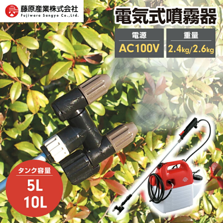 セフティ−3 電気式噴霧器 5L SSA-5最新 噴霧器電気式 電気式噴霧器 
