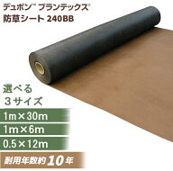 あす楽 デュポン 防草シート プランテックス おかげさまで累計販売3000本突破 240BB 耐用年数10年 12m 30…