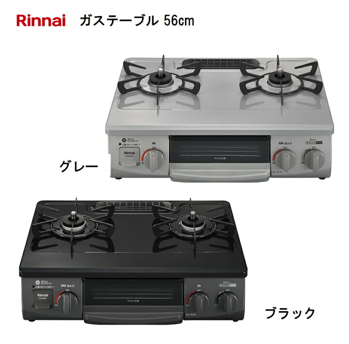 楽天市場】リンナイ ガステーブル 幅 56cm ガスコンロ 二口 コンパクト 