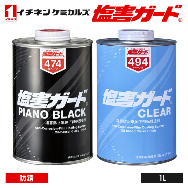 楽天市場】イチネンケミカルズ 塩害ガード 1L 業務用 クリア ブラック 