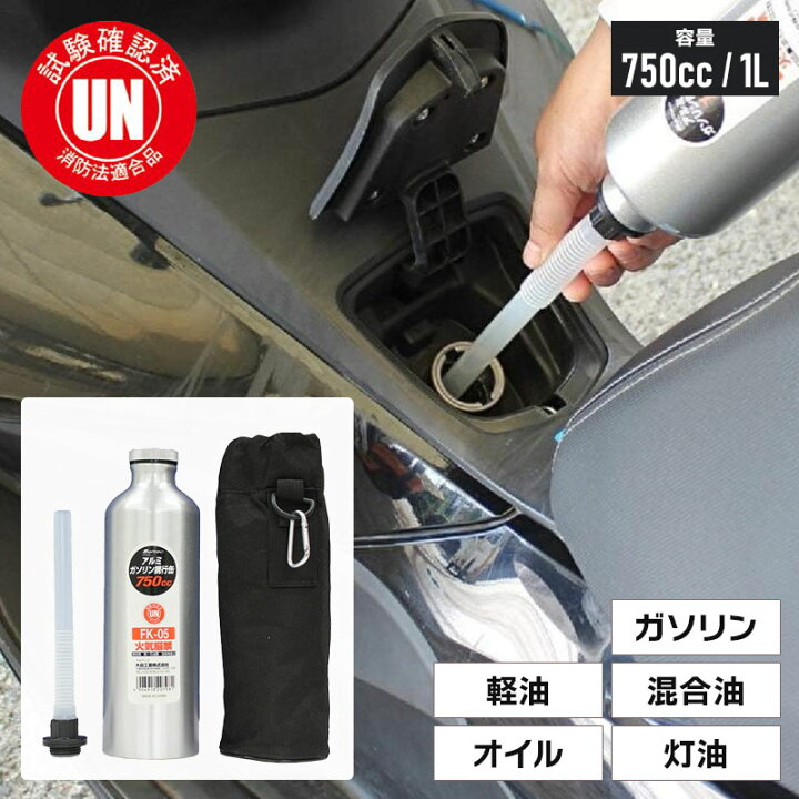 楽天市場】メルテック ガソリン携行缶 アルミ ボトルタイプ 750cc 1L 