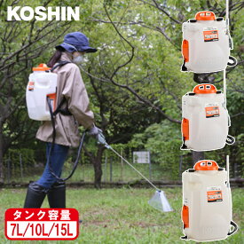 【あす楽】 工進認定店 工進 KOSHIN 充電式噴霧器 選べるタンク容量 7L 10L 15L 農薬 除草剤 SLS-7 SLS-7N SLS-10 SLS-10N SLS-15 SLS-15N