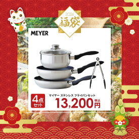 【あす楽】MAYER(マイヤー) 2026福袋 IH対応ステンレスフライパン4点セット ME2-ASET