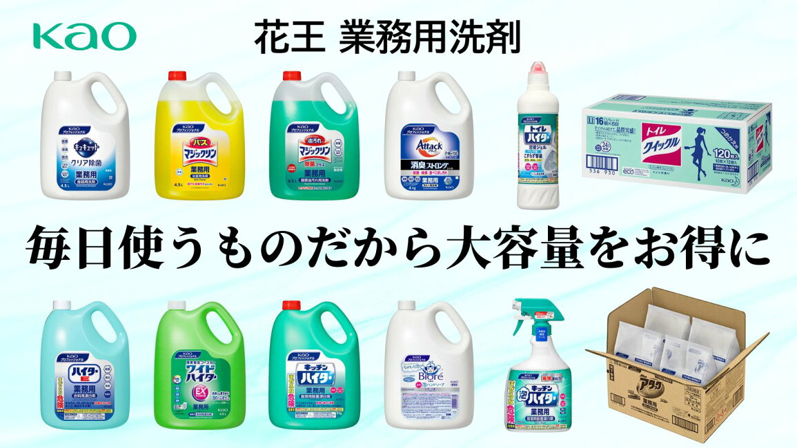 楽天市場 | イチネンネット - 花王の業務用洗剤はまとめ買いでお得！