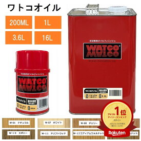 北三 ワトコオイル 亜麻仁油 木材保護塗料 200ml 1L 3.6L 16L ナチュラル ミディアムウォルナット ダークウォルナット ブレンド可能 木工用オイル 木部用オイル 家具用オイル フローリングオイル 内装木部 塗装用オイル 乾燥時間24時間 ペイントうすめ液不要