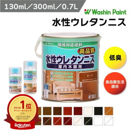 和信ペイント 水性ウレタンニス 臭くない 選べる ツヤあり ツヤなし 0.7L 食品衛生法 適合 低臭 水性 ウレタンニス F☆☆☆☆ 子供用 おもちゃ 塗装 安全 安心 木工 組立家具 床 手すり 長持ち 初心者 向け 水性 ニス 臭い 少ない 木製 食器用 室内用 木製 テーブル 椅子